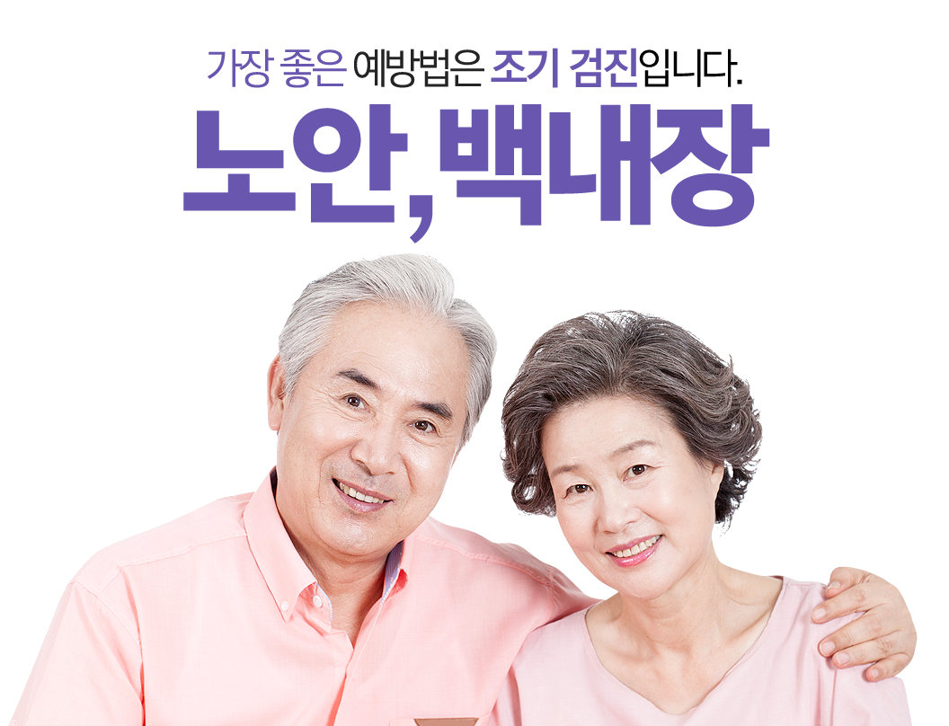 청춘안과 노안 백내장