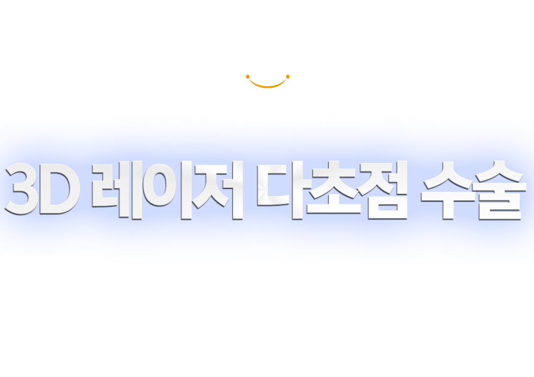 청춘안과 다초점